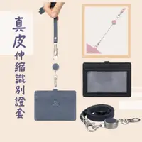 在飛比找蝦皮購物優惠-【KOPU❤️預購】Pedir 真皮拉繩識別證套_伸縮證件套