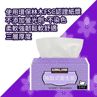 【Kirkland Signature 科克蘭】三層抽取衛生紙(120抽x6包)