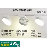 在飛比找蝦皮購物優惠-《台灣24小時出貨》LED柔光散光型軌道燈補光燈360度旋轉
