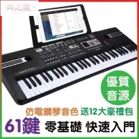 在飛比找樂天市場購物網優惠-~全網最低價~鋼琴 電子琴 多功能教學琴 男女孩 兒童初學者