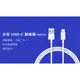 【台灣現貨】小米有品 USB-C 數據線 100cm 傳輸線 數據線 充電線 高速傳輸線 (1.8折)