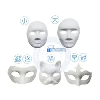 在飛比找蝦皮購物優惠-【巨匠x優越】DIY彩繪面具/紙漿面具/臉譜--UA4309