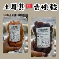 在飛比找蝦皮購物優惠-根正嚴選 土耳其🇹🇷 大杏桃乾 天然杏桃乾 600g Dri