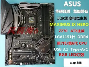 現貨華碩 MAXIMUS IX HERO 玩家國度Z270 M9H主板 1151針 M.2 上7700K