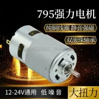 在飛比找樂天市場購物網優惠-795電機大功率直流12V24V大扭力775臺鋸純銅馬達圓林