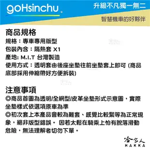 goHsinchu KYMCO GP 125 專用 透氣機車隔熱坐墊套 皮革 黑色 座墊套 坐墊隔熱隔熱椅墊