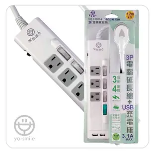 【安全達人】3插4開3P電腦延長線+2USB埠充電座(1.8米)