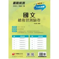 在飛比找momo購物網優惠-2024【12回全真模擬正式考試】升科大四技二專國文總複習測