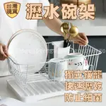 [台灣現貨] 瀝水碗架 收納架 瀝水籃 餐具收納架 雙層瀝水籃 瀝水架 瀝水籃 碗盤架