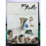 影音專賣店-S20-001-正版DVD-大陸劇【阿有正傳／共6片30集】-張衛健 李彩華(直購價)