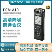 在飛比找蝦皮購物優惠-【數位設備】Sony/索尼 PCM-A10 高清降噪錄音筆商