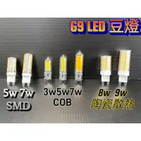 在飛比找蝦皮購物優惠-LED G9 3W 5W 7W 9W 豆燈 COB 增亮燈珠