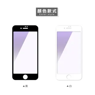 滿版抗藍光鋼化玻璃保護貼 適用iPhone6 6s Plus 玻璃貼 保護膜 鋼化膜