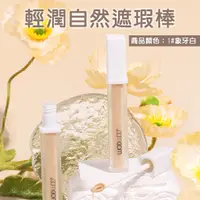 在飛比找蝦皮購物優惠-輕潤自然遮瑕棒 斑點 痘印遮瑕膏 台灣現貨