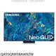 三星【QA55QN95BAWXZW】55吋Neo QLED直下式4K電視