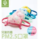 BABY OUTDOOR GEAR 韓國KOCOTREE 帶呼吸閥透氣兒童口罩/防塵防霧霾/防PM2.5/活性炭口罩