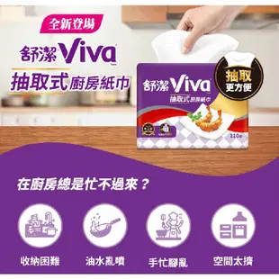 舒潔Viva抽取式廚房紙巾110抽×3包