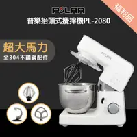 在飛比找蝦皮購物優惠-福利品【晶工生活小家電】 【POLAR普樂】抬頭式攪拌機 P