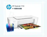 在飛比找Yahoo!奇摩拍賣優惠-【Pro Ink】HP DESKJET 1110 改裝連續供