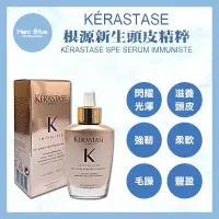 在飛比找蝦皮購物優惠-⎮Hani Blue⎮ KERASTASE🇫🇷正品公司貨 根