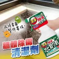 在飛比找momo購物網優惠-牆體除霉劑500ml(浴室除黴清潔劑/矽利康除霉斑/牆面防霉