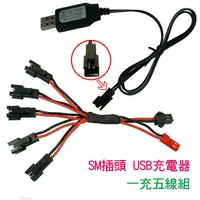 在飛比找蝦皮購物優惠-頑童遙控-3.6v 4.8v 6v 7.2v SM插頭 鎳氫