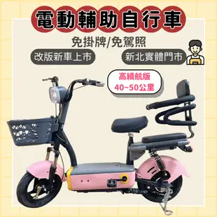 【98GO電動自行車】電動腳踏車 電動自行車 電輔車 親子電動車 ebike 代步車 小型電動車 電動二輪車 錡明電動車