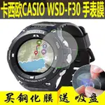 適用手錶膜CASIO WSD-F30 鋼化膜防爆保護貼膜