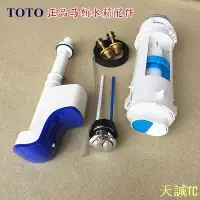 在飛比找Yahoo!奇摩拍賣優惠-天誠TC【馬桶配件專家】TOTO馬桶水箱配件 SW981B 