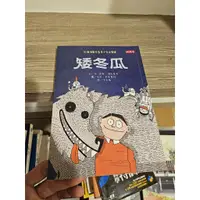 在飛比找蝦皮購物優惠-矮冬瓜：博客來5折價