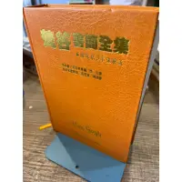 在飛比找蝦皮購物優惠-【刺蝟二手書店】《梵谷書簡全集》｜藝術家