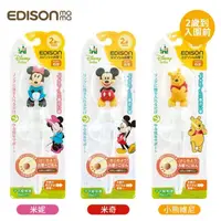 在飛比找蝦皮購物優惠-EDISON mama 兒童3D學習筷 米奇/米妮/維尼/冰