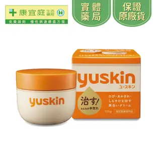 【Yuskin】悠斯晶乳霜120g 乾燥 滋潤《康宜庭藥局》《保證原廠貨》