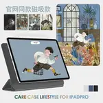 原創插畫IPAD PRO11寸保護套全面屏12.9英寸智能磁吸保護套充電殼