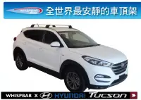 在飛比找MyRack車架專家優惠-HYUNDAI TUCSON WHISPBAR 車頂架 行李