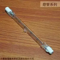 在飛比找樂天市場購物網優惠-鹵素燈管 300W 500W 鹵素燈泡 110V 220V