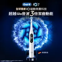 在飛比找momo購物網優惠-【德國百靈Oral-B-】iO7 微磁電動牙刷(白)