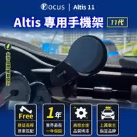 在飛比找蝦皮商城精選優惠-【全新款式 台灣設計】 Altis 11 專用手機架 alt