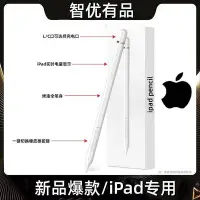 在飛比找Yahoo!奇摩拍賣優惠-華強北新款電容筆iPadpenci防誤觸l觸控筆蘋果penc