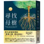 尋找母樹：樹聯網的祕密