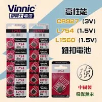 在飛比找蝦皮購物優惠-Vinnic 銀戰士 一次性 鈕扣電池 L1560 L754