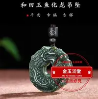 在飛比找Yahoo!奇摩拍賣優惠-玉器新疆和田玉青玉魚化龍吊墜龍魚掛件男女玉石墜玉佩 玉石批發