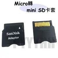 在飛比找Yahoo!奇摩拍賣優惠-Micro SD 轉 Mini SD 卡套 轉接卡 轉接卡套