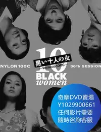 在飛比找Yahoo!奇摩拍賣優惠-DVD 海量影片賣場 黑暗中的十個女人 日劇 2002年