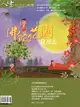 人生雜誌 第408期: 佛陀花園賞花去 - Ebook