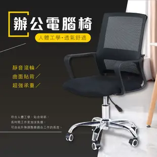 【全網最低🌱】電腦辦公椅 電腦椅 透氣網布椅 滾輪 人體工學 家用 椅子 會議椅 簡約 旋轉椅 舒適