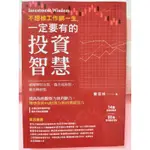 不想被工作綁一生，一定要有的投資智慧！：14堂投資創富課×50條獲利觀察準則，破解理財盲點，贏在起跑點，賺在轉捩點