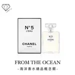 ✨【台灣專櫃貨】CHANEL 香奈兒 N°5 L'EAU 清新晨露 女性淡香水 50ML 女香 女性香水 香水推薦