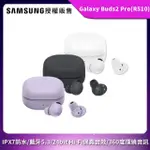 【SAMSUNG 三星】GALAXY BUDS2 PRO R510 真無線藍芽耳機(24BIT HI-FI 保真音效)