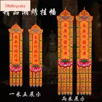 在飛比找蝦皮購物優惠-佛家掛幡豎幡佛堂用品南無阿彌陀佛幡刺繡長幡精品佛幡佛堂裝飾品